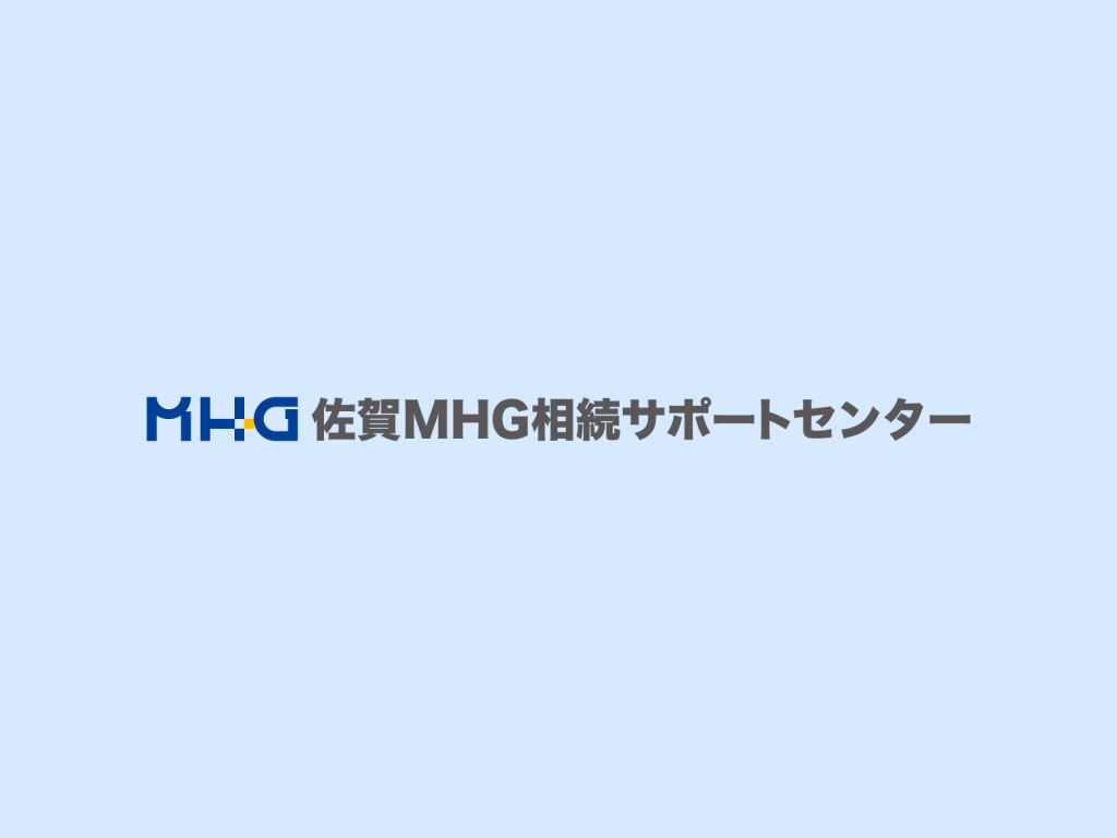 佐賀MHG相続サポートセンターのホームページ開設のお知らせ